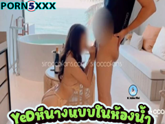 นางแบบ คนงาม สู่ดาวโป๊ โอลี่แฟน น้องชิ Siroccofans หน้าตาสวยอย่างกับสโนวไวท์ น่าเย็ดมาก โดนแฟนหนุ่มกะแทกคาชุดบิกินี่ในห้องน้ำร้องลั่นโคตรเสียว
