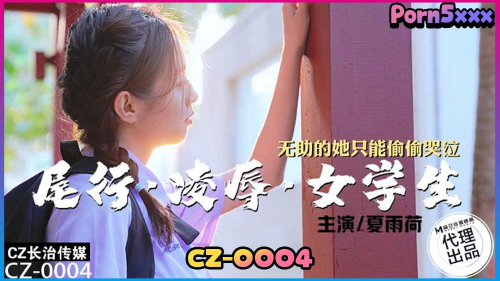 CZ-0004 ทางกลับบ้านมันเปลี่ยว นักเรียนสาวจีน Xia Yuh เลยโดนจับข่มขืน รู้ทั้งรู้ว่าจะโดนเย็ดแต่ใจมันอยากลอง