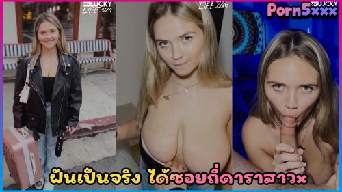 ตัวแม่ ตัวมัม Angie Faith ดาวxโป๊คนดังวงการ เจอแฟนคลับทักระหว่างเดินเล่น เลยชวนมาให้ลองชิมหีแล้วเย็ด โคตรมันส์