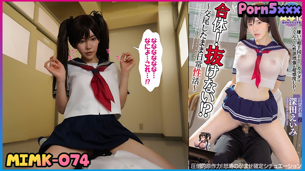 MIMK-074 ไอ้จืดล่อหีเพือนสาวนักเรียนร่วมชั้นอีกแล้ว บ้านอยู่ข้างกันแบบนี้ก็จัดทุกวันเลย